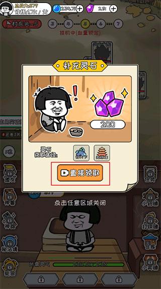 修真模拟器图片4