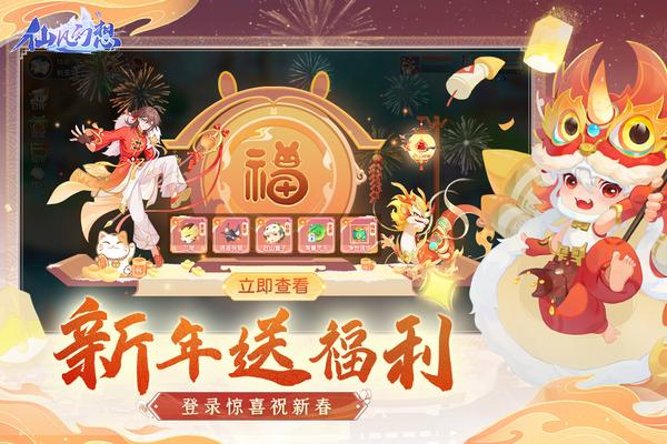 仙凡幻想官方版1