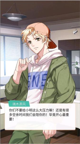 假王子恋爱手册2团宠上线9