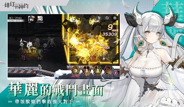 绯红的神约台服 安卓最新版v1022028截图0