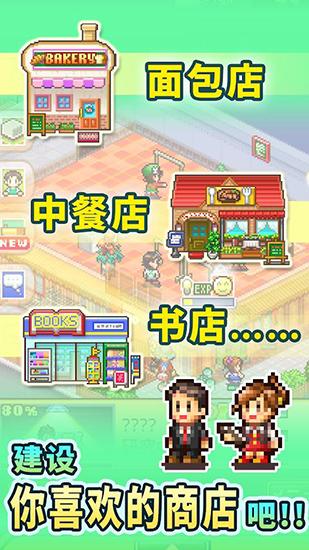 梦想商店街物语sp正式版 安卓版v1.1.9截图2