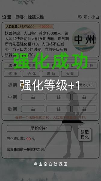 给大佬炼器的日子 安卓版v1.0.1截图0