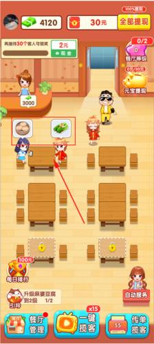 阳光餐厅赚钱游戏10