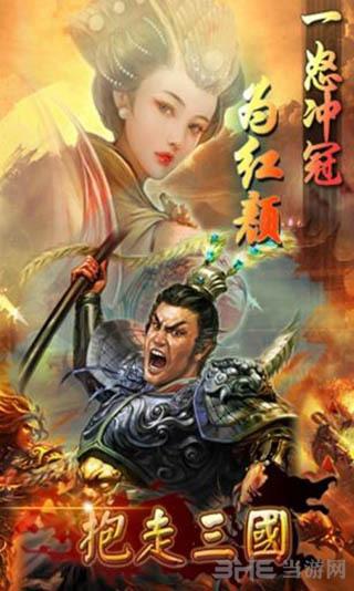 抱走三国最新版本 安卓版v2.3.0截图2