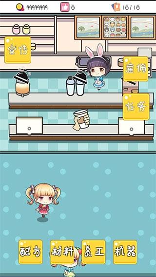 小小奶茶店2