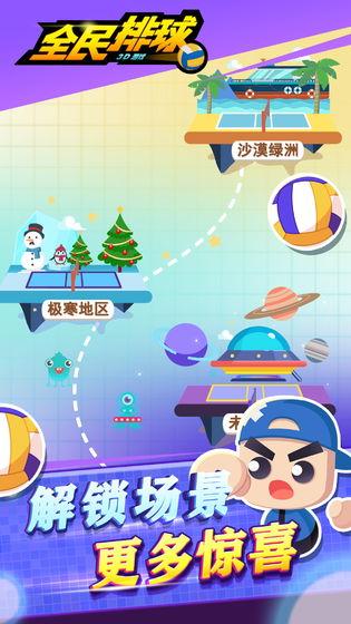 全民排球 安卓版v1.0.3截图2