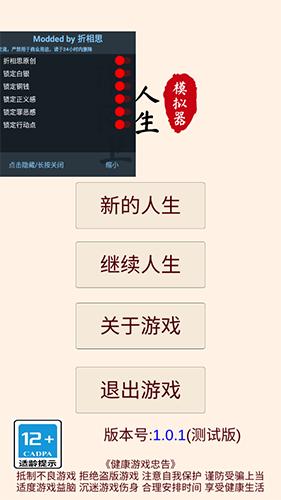 锦衣卫人生内置作弊菜单图片1
