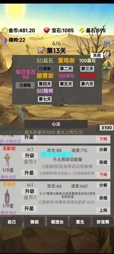 转生成为御剑者无广告版 安卓版v1.0.20截图1