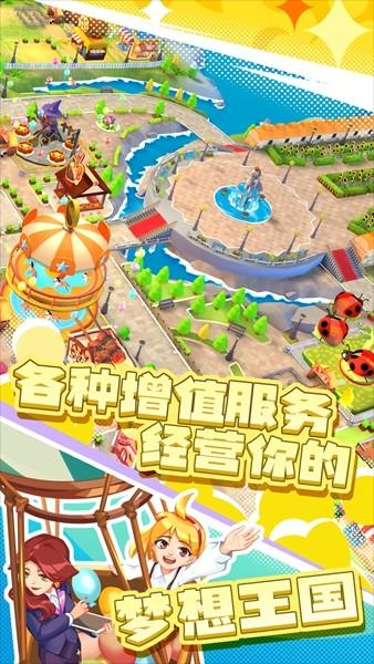 梦想游乐园之星 安卓最新版v1.0截图3