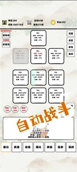 自动冒险者的淬炼之路免广告版图片3