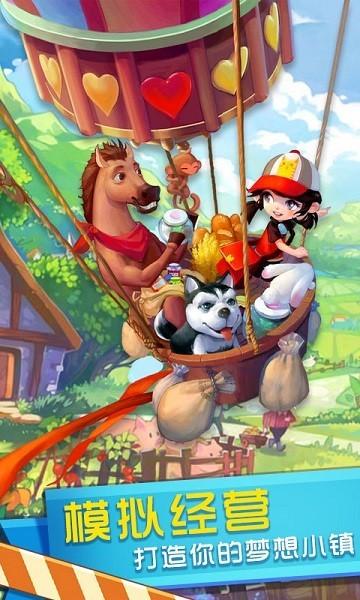 我的梦想小镇 安卓版v1.0.0截图2