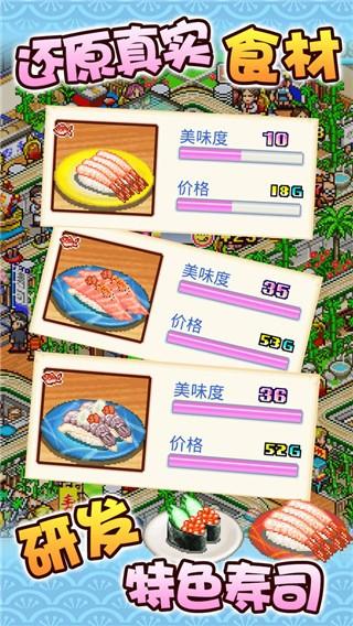 海鲜寿司物语 (The Sushi Spinnery)安卓版v3.00截图3