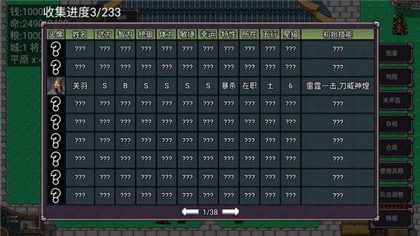 三国志群雄争霸破解版图片3