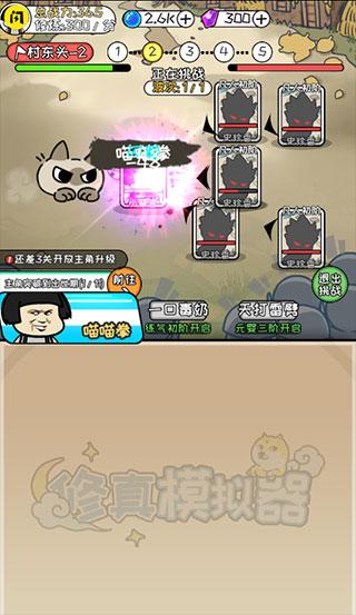 修真模拟器图片9