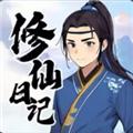 我的修仙日记游戏 最新版v1.0
