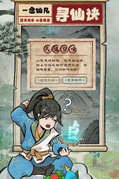 一念仙凡 最新安卓版v2.0.0截图1