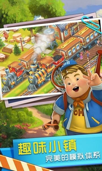 我的梦想小镇 安卓版v1.0.0截图1