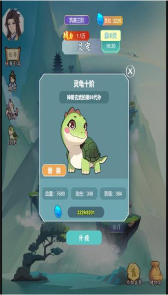 我的修仙日记游戏 最新版v1.0截图1