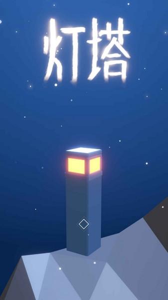 灯塔游戏 安卓版v1.92截图3