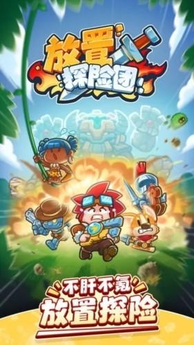 放置探险团无广告版 安卓版v1.0.0截图3
