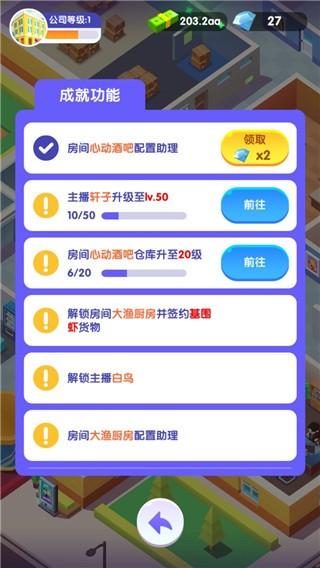 带货大亨 官方安卓版v1.0.2截图0