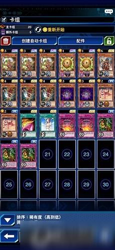 游戏王决斗链接卡组图3