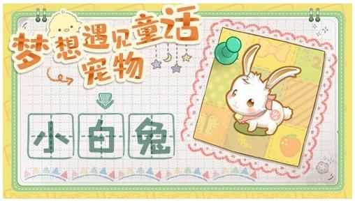 梦想遇见童话图片2