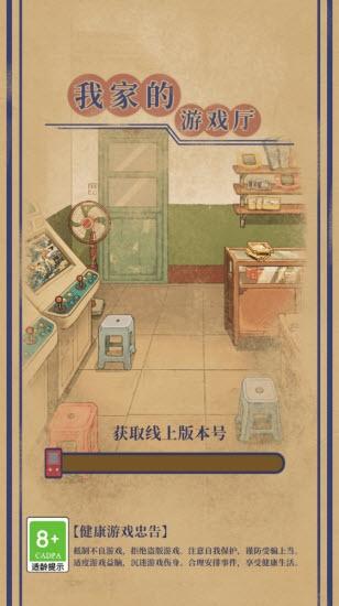 我家的游戏厅1
