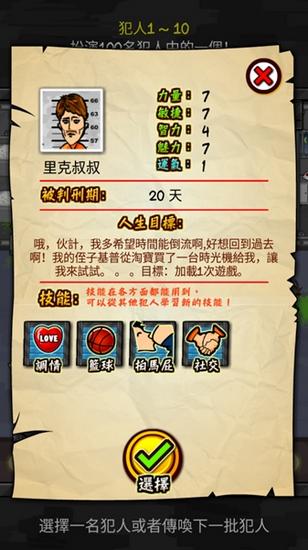 监狱生活无限金币破解版 中文版v1.6.1截图2