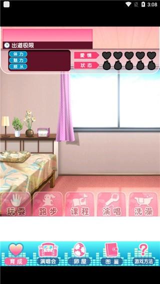 育成偶像之卵 安卓版v1.0截图1