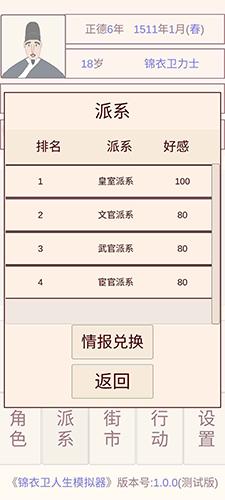 锦衣卫人生模拟器内置修改器版 折相思版v1.0.1截图1
