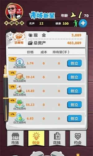 经商大挑战无限金币版 安卓版v1.0.2截图1