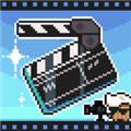 像素电影制片厂无广告版 安卓版v1.4