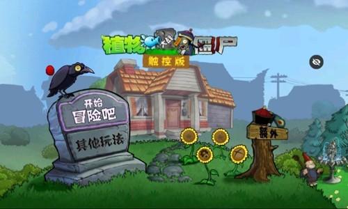 PvZ西游随机版 安卓版v1.1.5截图2