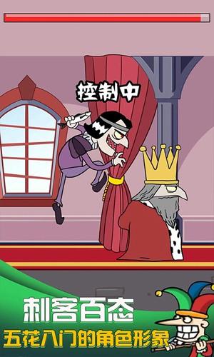 刺杀国王我要当国王 安卓官方版v5.1.4截图1
