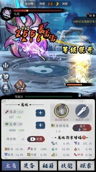 飞剑扫九州 安卓版v1.0.2截图0