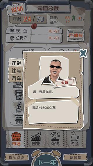 一亿小目标游戏图片16