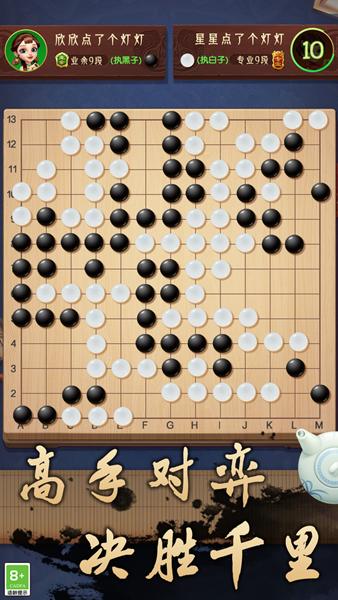 乐云围棋 安卓版v1.0.1截图3