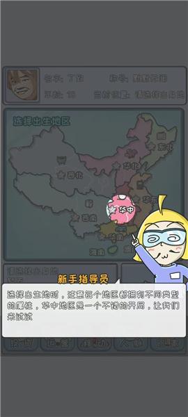中国式首富3