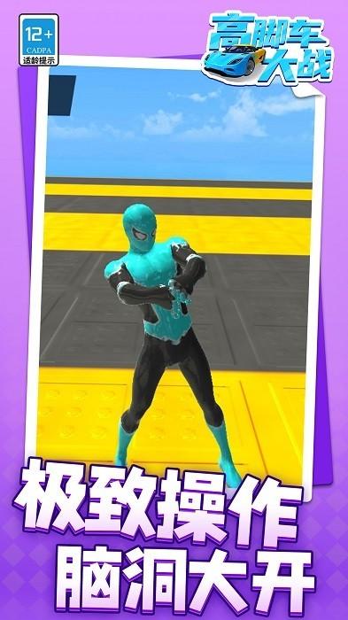 高脚车大战 安卓版v1.1.1截图1