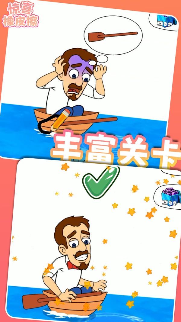 惊喜橡皮擦 安卓版v1.0.2截图0