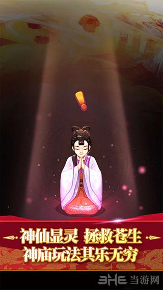 全民神仙 安卓版v2.0.0截图0