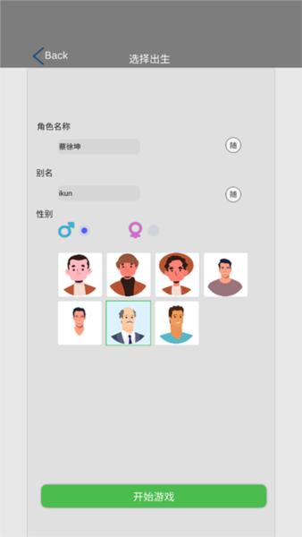 完美人生去广告版图片5