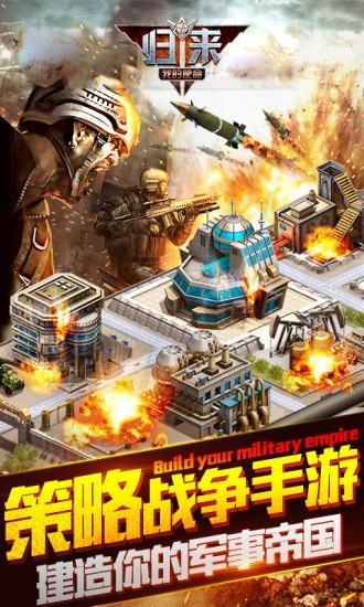 我的使命之归来手游 安卓版v9.0.7截图0