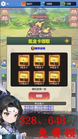 氪金修仙内置菜单图片1