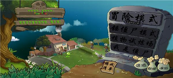 植物大战僵尸图片5