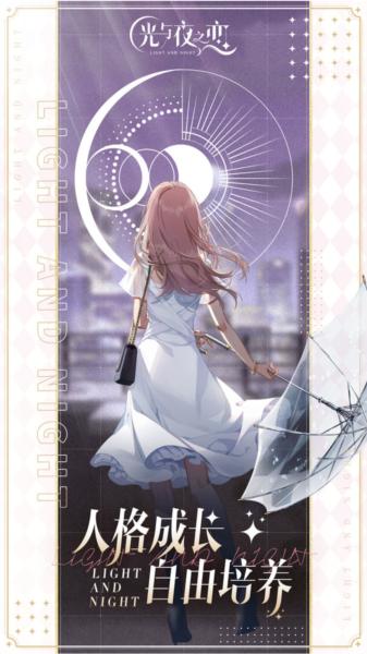 光与夜之恋图片2