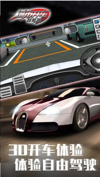 城市开车模拟器 手机版v4.0.2截图1