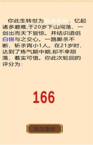 轮回修真传去广告版图片4