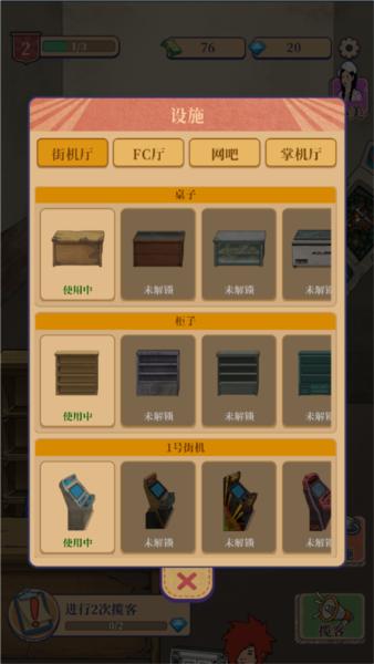 我家的游戏厅11